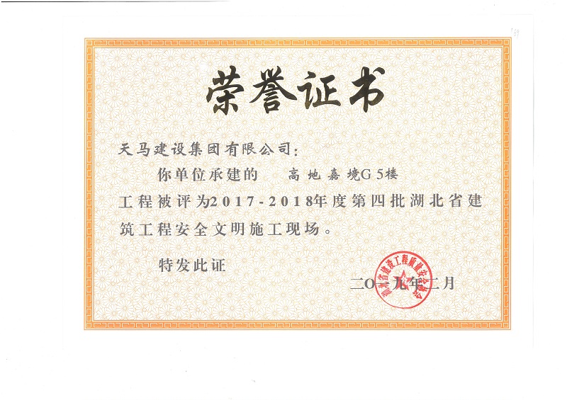 天馬建設(shè)集團(tuán)嘉魚高地·嘉境項目榮獲“湖北省建筑結(jié)構(gòu)優(yōu)質(zhì)工程”、“湖北省安全文明施工現(xiàn)場”稱號