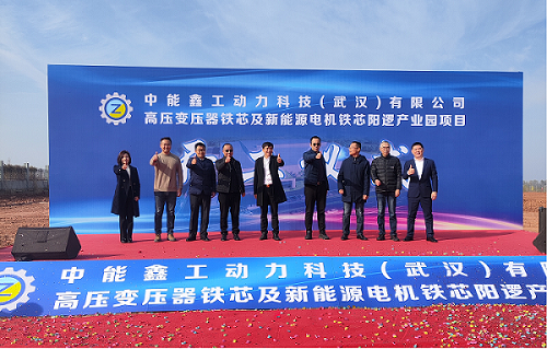 中能鑫工動力科技陽邏產業(yè)園項目開工