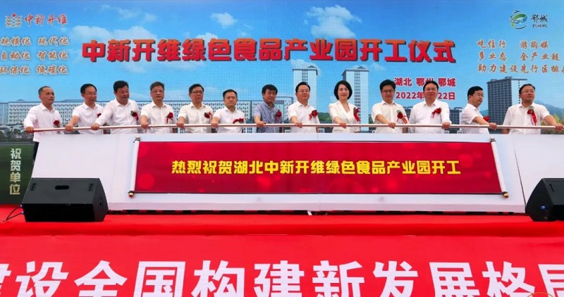 中新開維現(xiàn)代綠色食品產業(yè)園項目開工